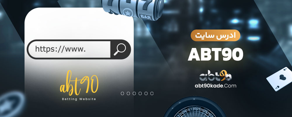 ادرس سایت abt90