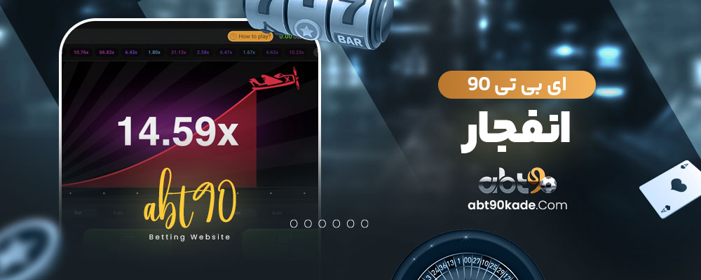 ای بی تی 90 انفجار