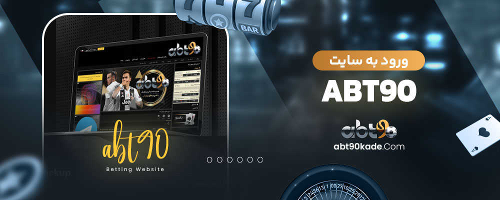 ورود به سایت abt90